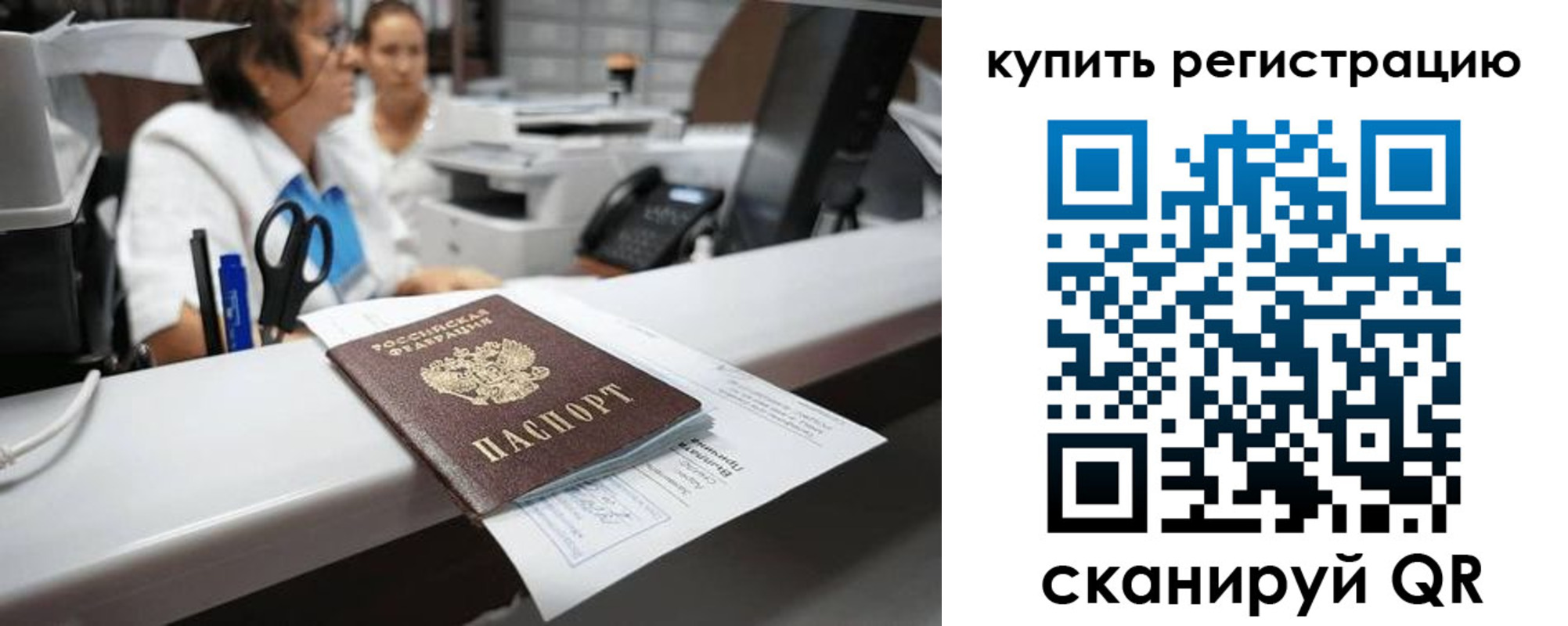 временная регистрация купить в Сухиничи